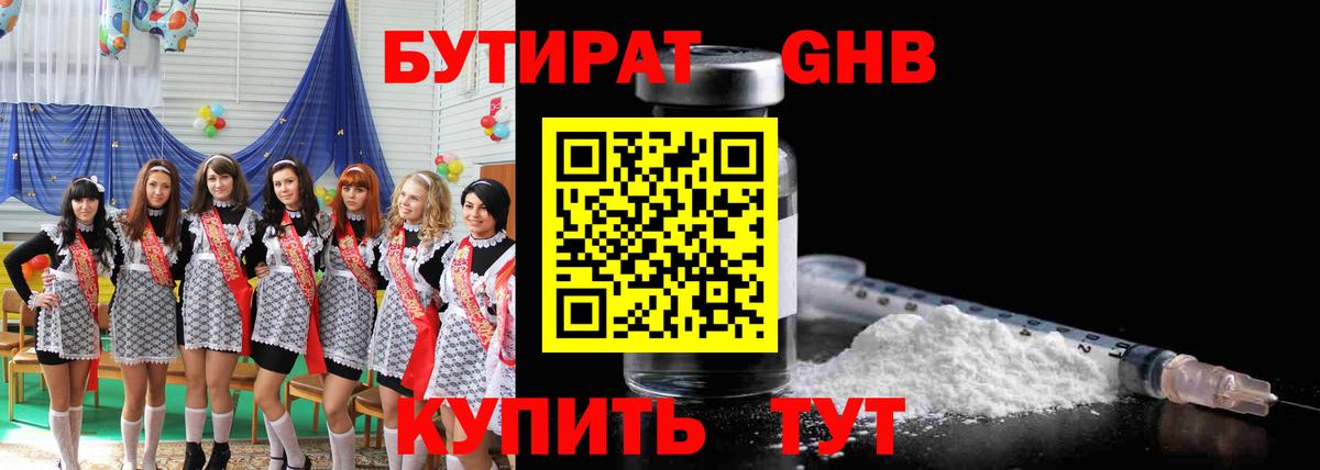 Бутират Butirat  Вход с VPN  Касимов 
