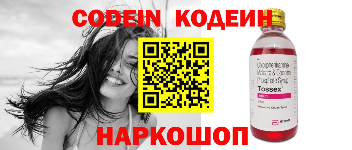 Касимов  купить наркотики цена  Вход с VPN  Кодеин напиток Lean (лин) 