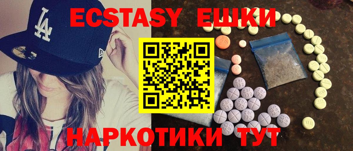 ЭКСТАЗИ  Экстази 280мг  Ecstasy 99%  Вход с VPN  гидра зеркало  Касимов 